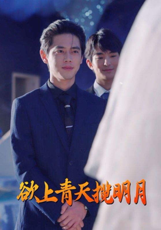 欲上青天揽明月第1集