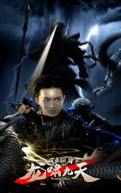 咸鱼翻身，龙啸九天第21-40集