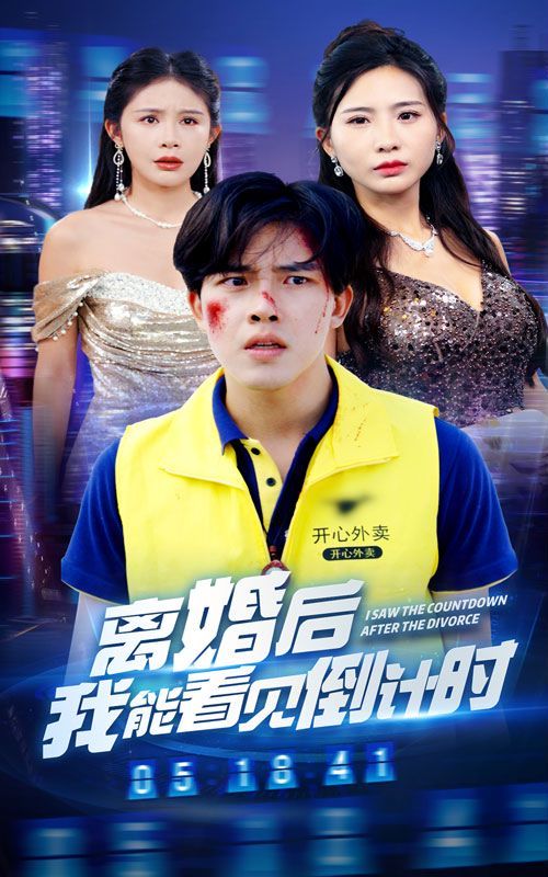 离婚后我能看见倒计时第01集