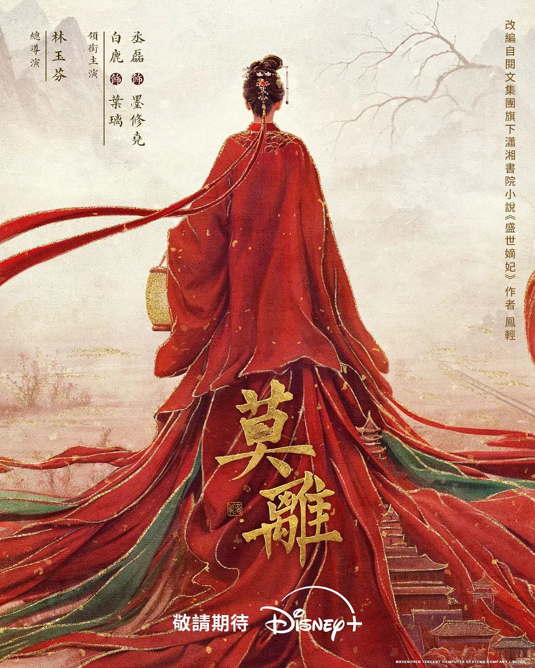 莫离(2026)(全集)