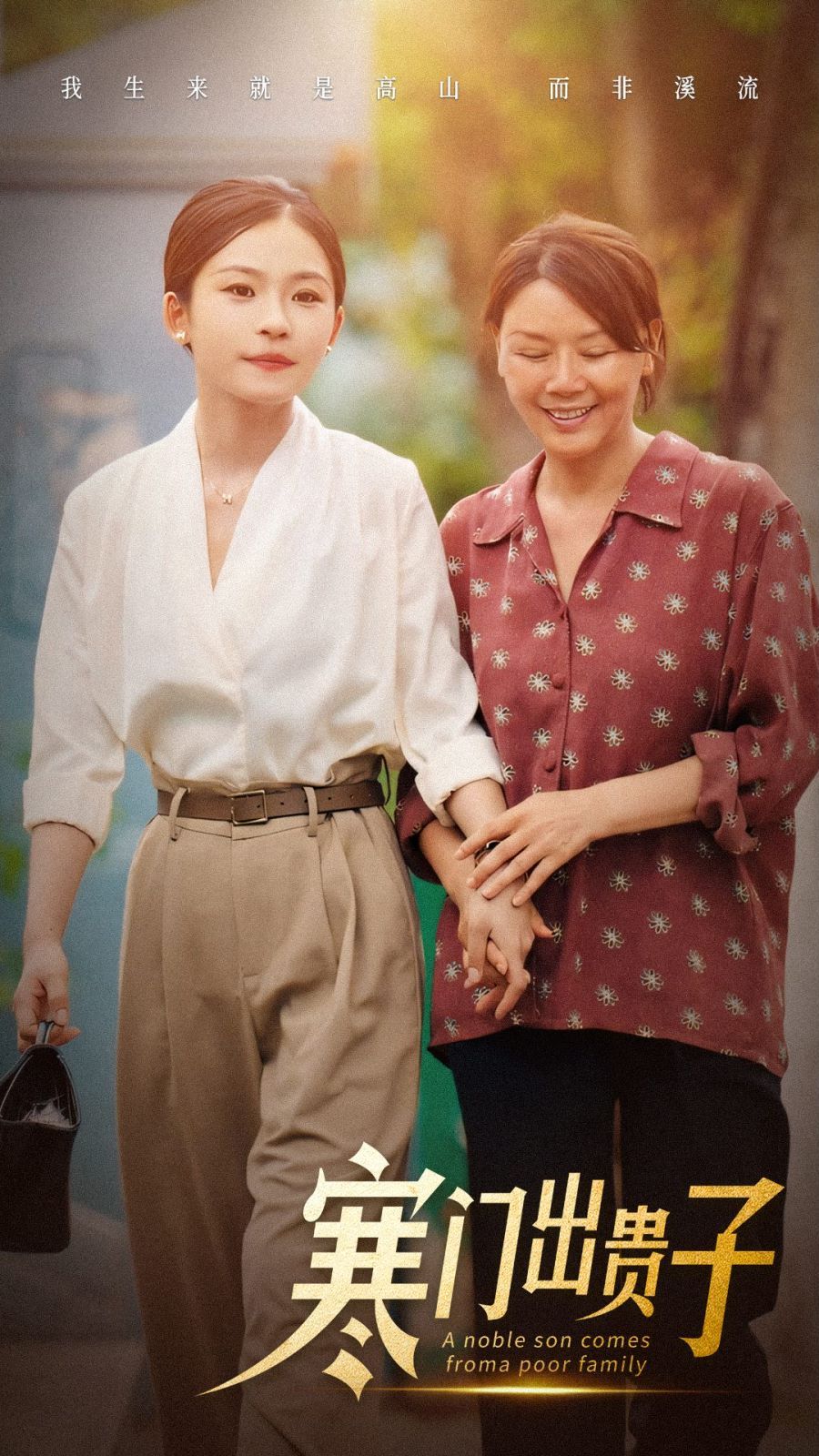 寒门出贵子第01集