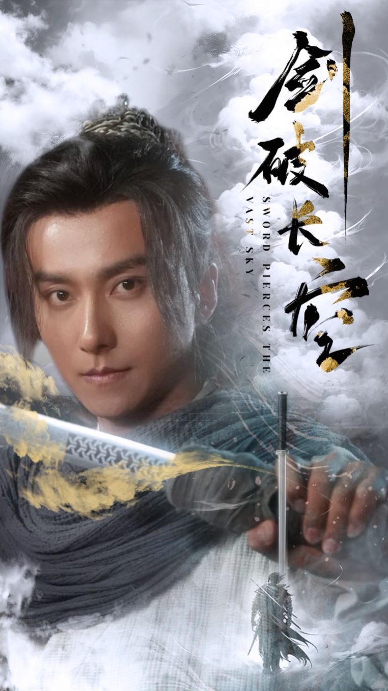 剑破长空第01集