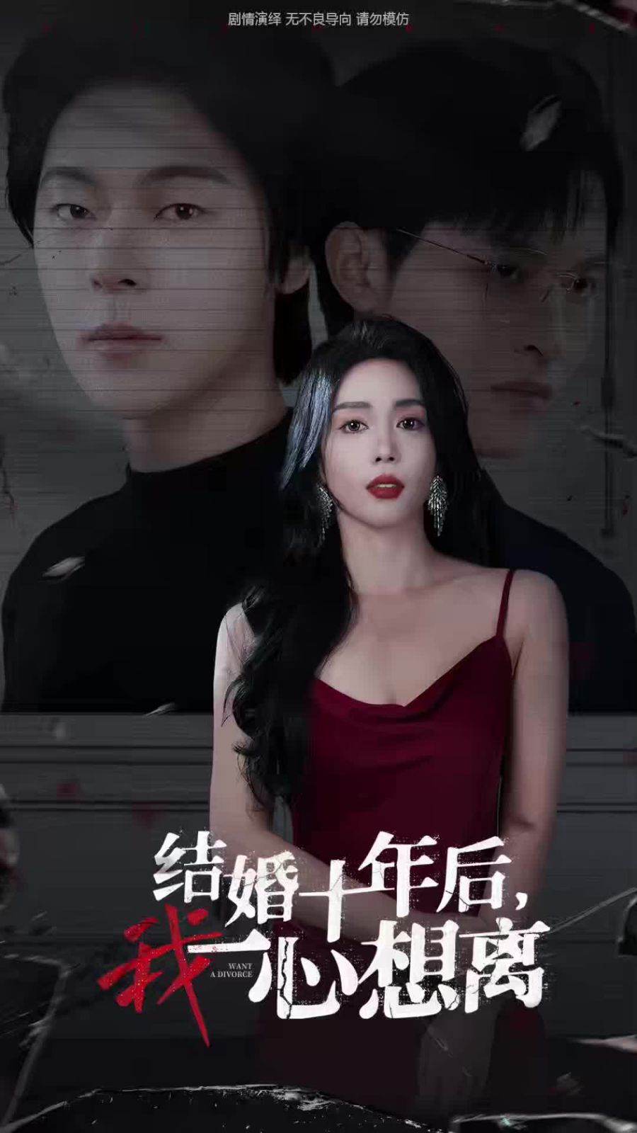 结婚十年后我一心想离第01集