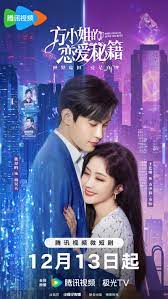 方小姐的恋爱秘籍第01集