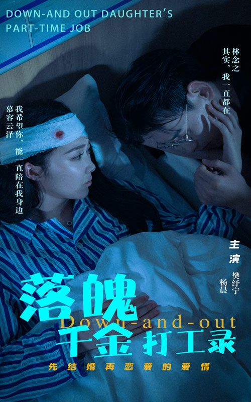 落魄千金打工录第01集