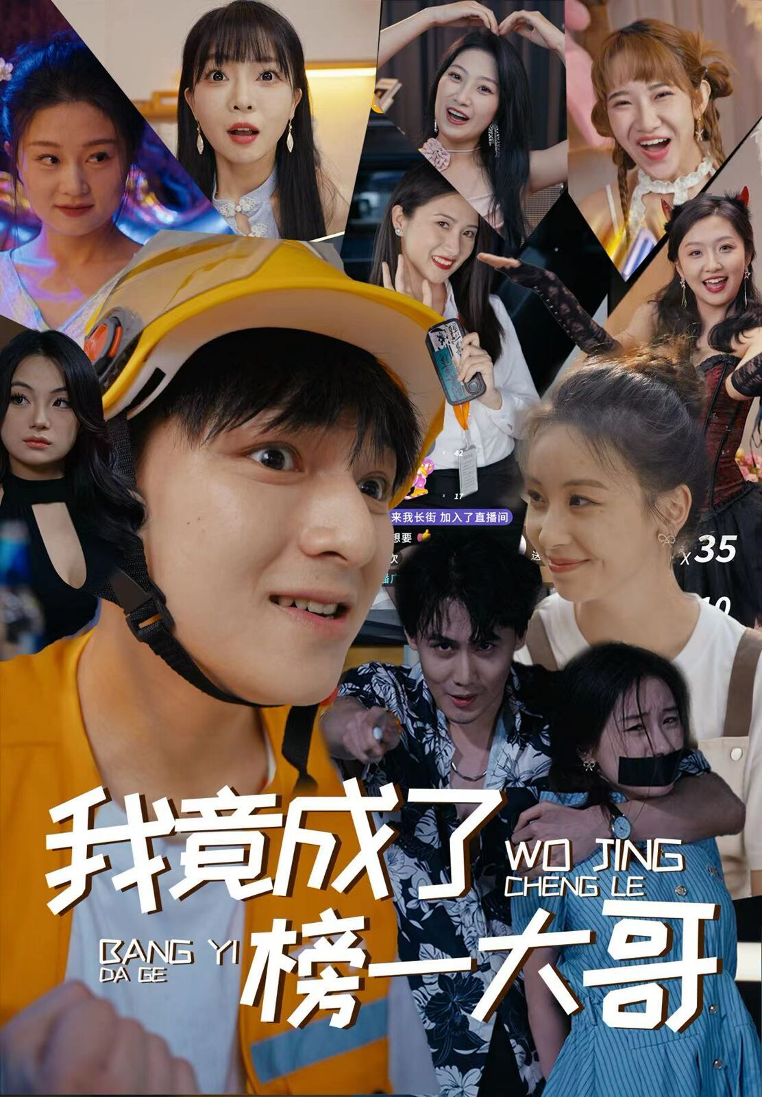 我竟成了榜一大哥第01集