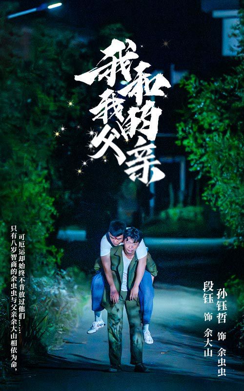 我和我的父亲第01集