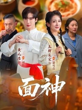 面神(全集)