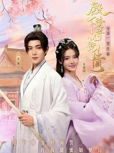 殿下请许以深情第01集