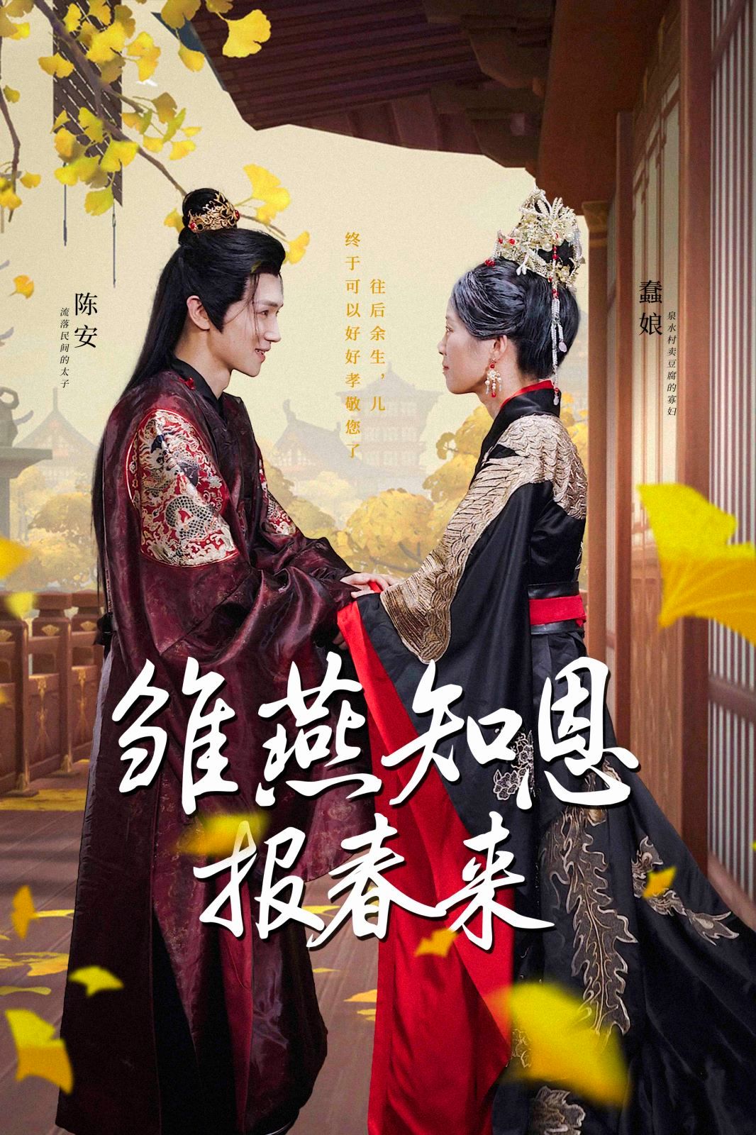 雏燕知恩报春来第01集