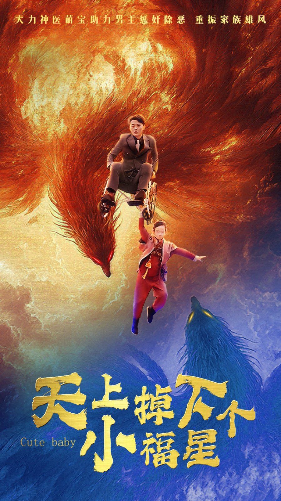 天上掉下个小福星第1-20集