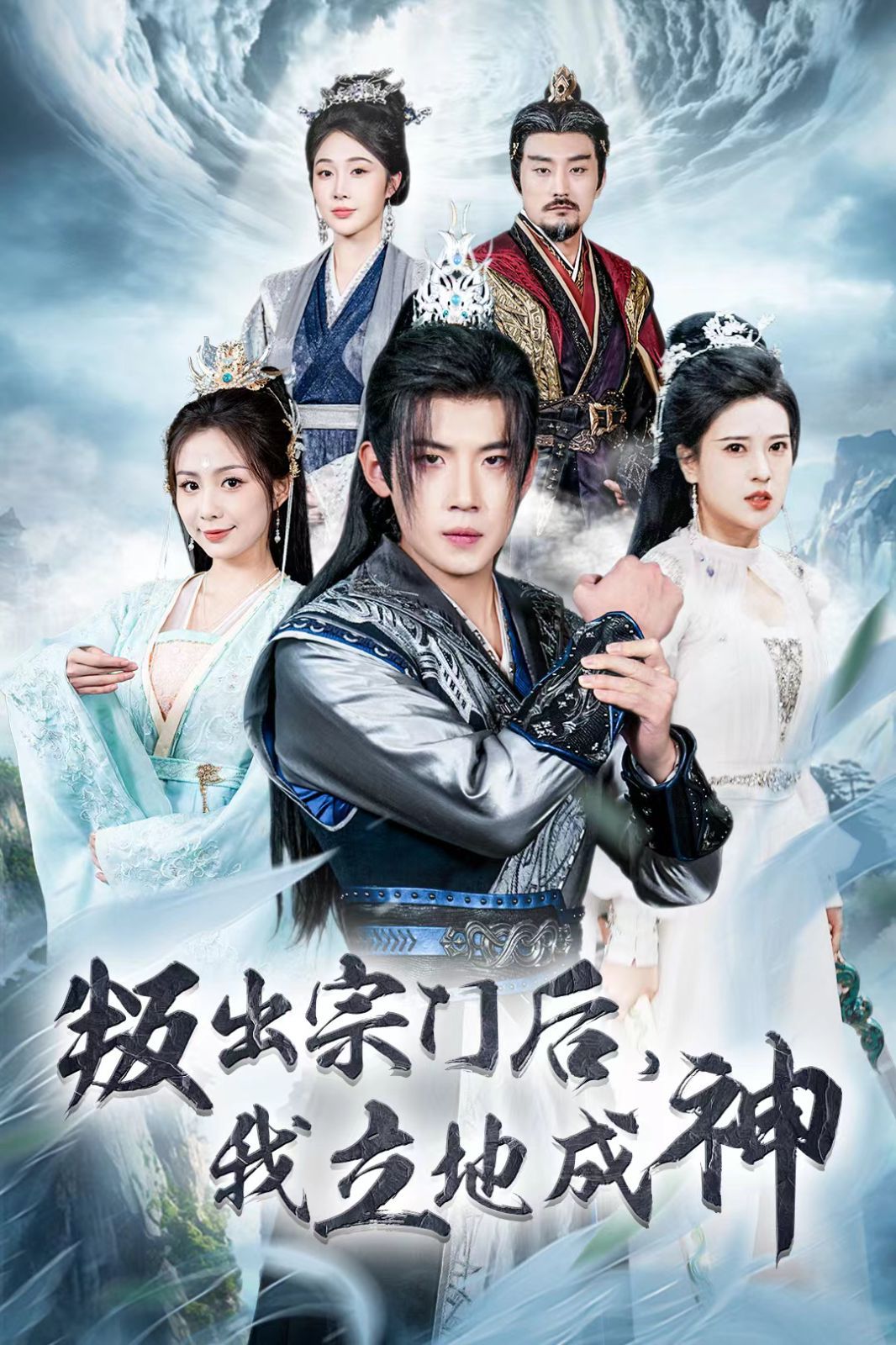 判出宗门后我立地成神第01集