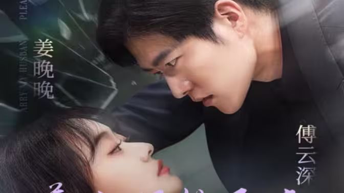 姜小姐的反击第01集