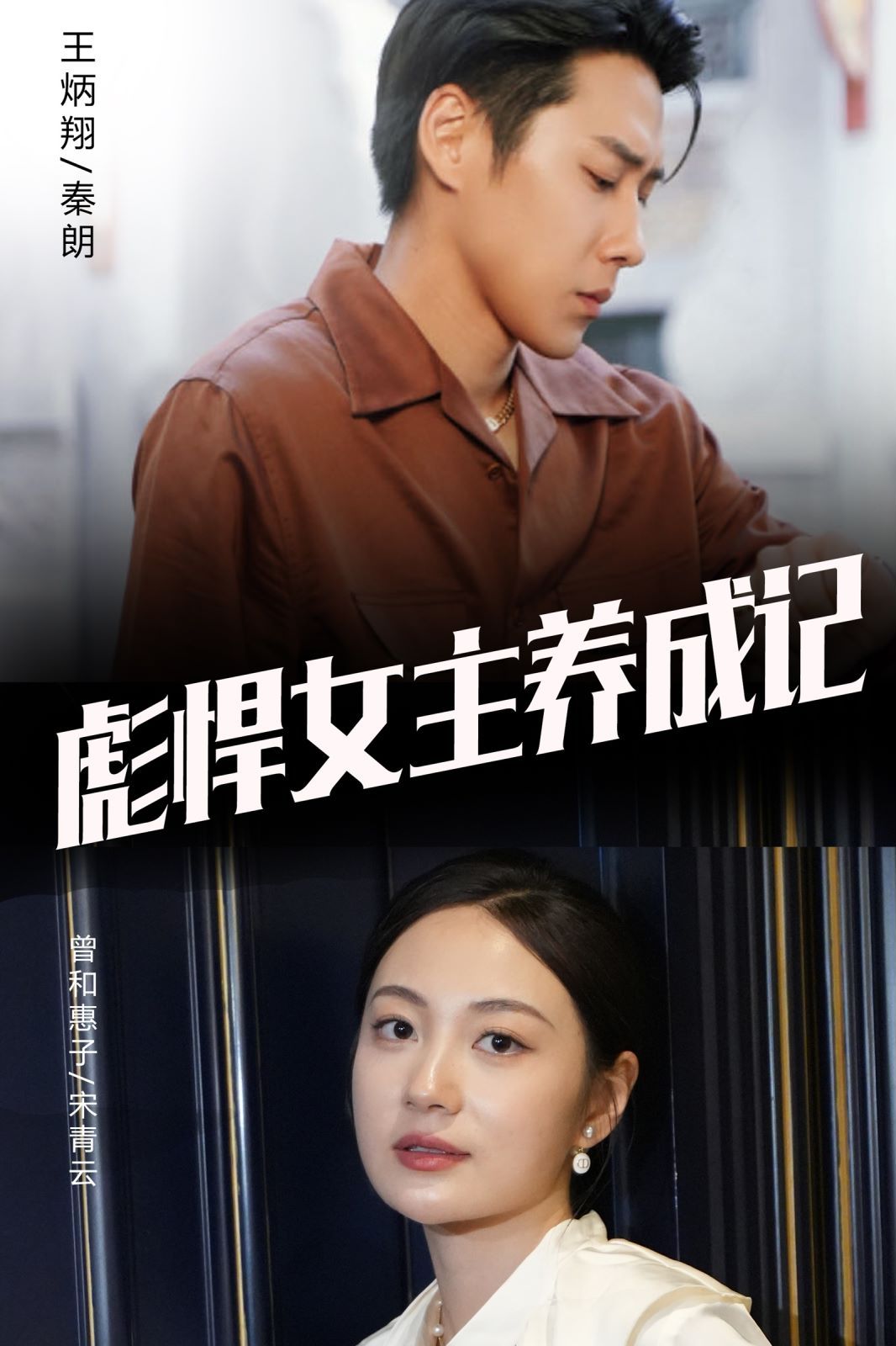 彪悍女主养成记第01集