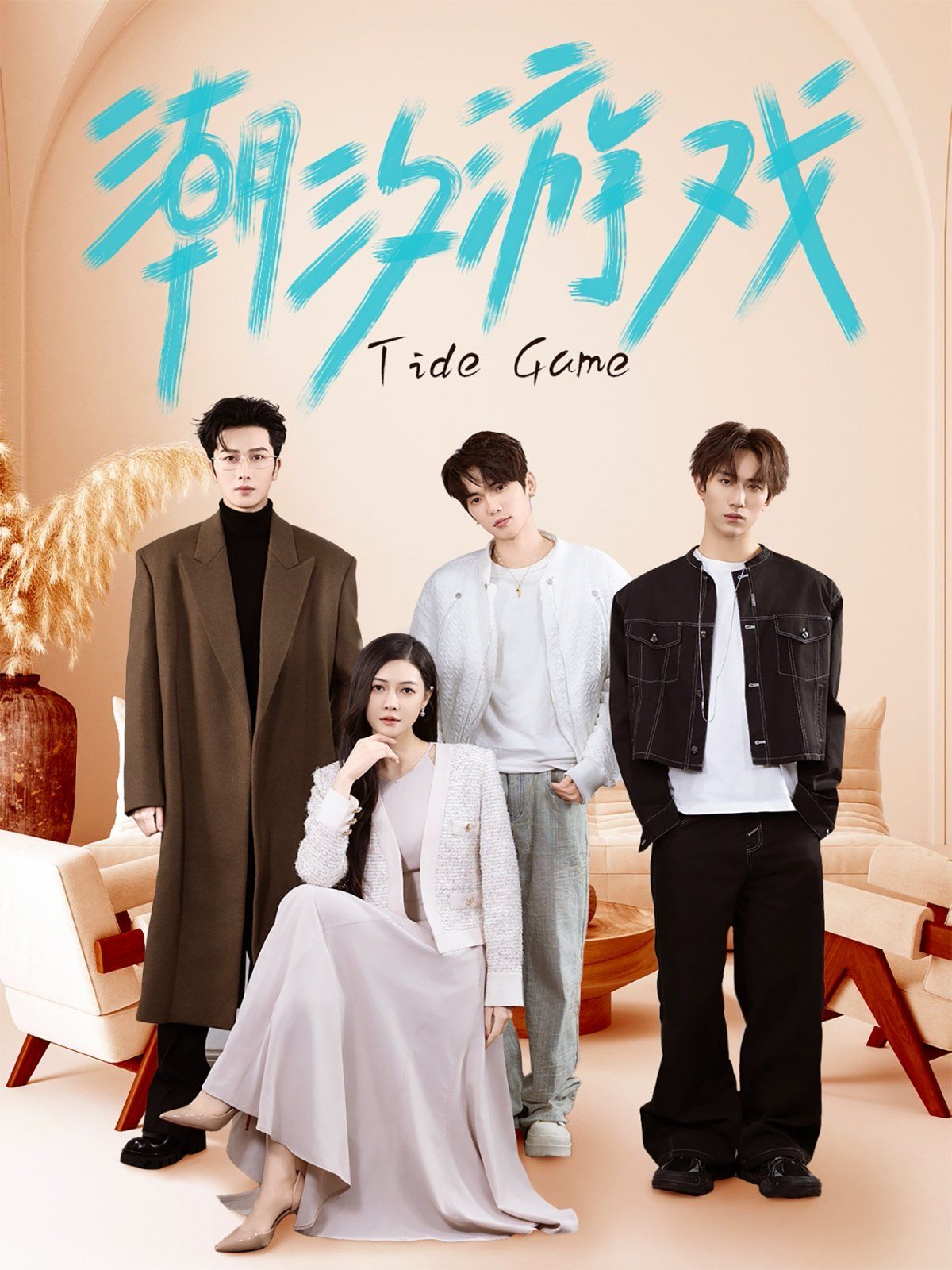 潮汐游戏第41-60集