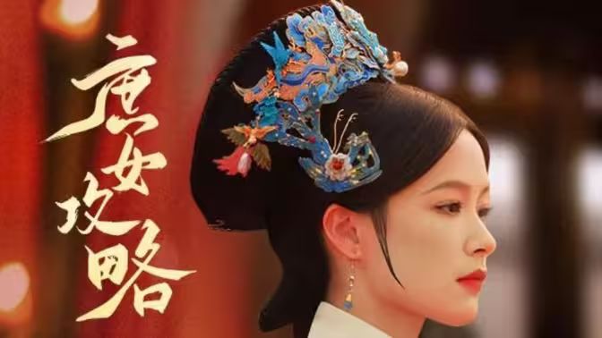 庶女攻略第01集