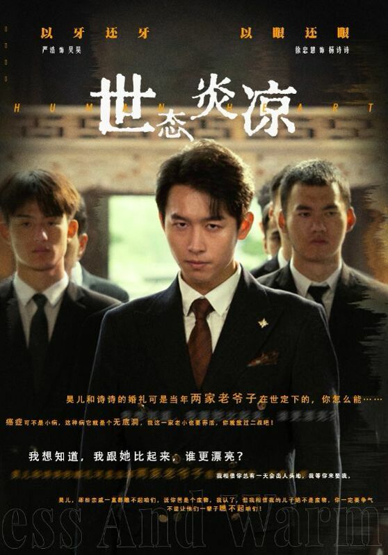 世态炎凉第01集