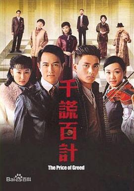 千谎百计国语第01集