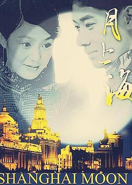 月上海第01集