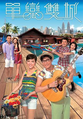 单恋双城国语第01集