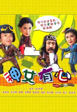 神女有心粤语第01集