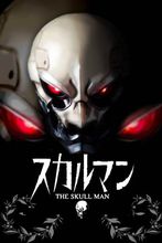 骷髅人第12集
