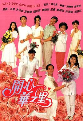 开心华之里粤语第001集