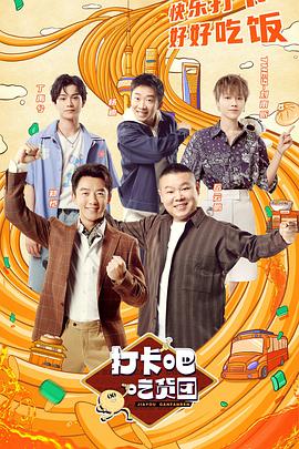 打卡吧！吃货团20210807第1期