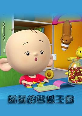 大耳朵图图-彩色世界第01集