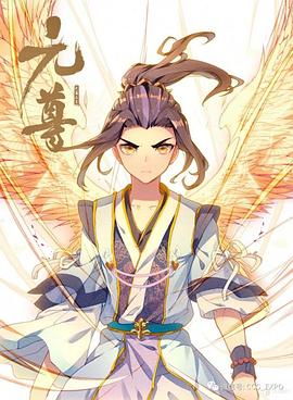 元尊 动态漫第01集