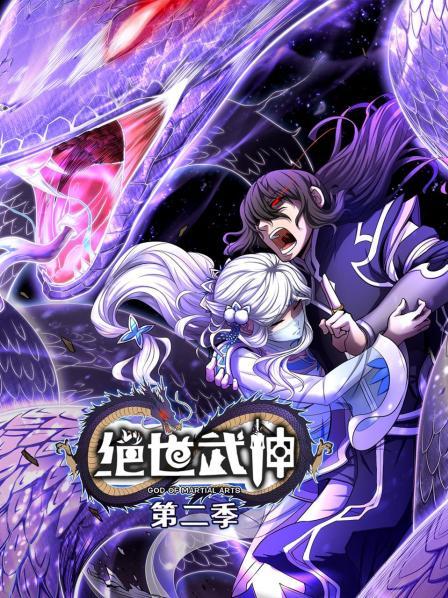 绝世武神第二季第01集
