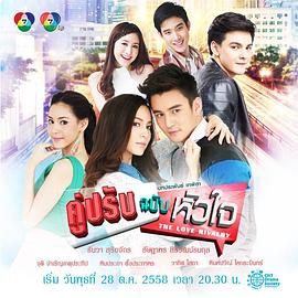 对手的心国语第01集