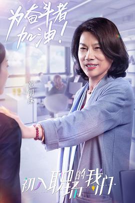 职场菜鸟生存图鉴面试篇