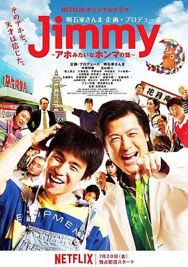 Jimmy~二货般的真实故事~第01集
