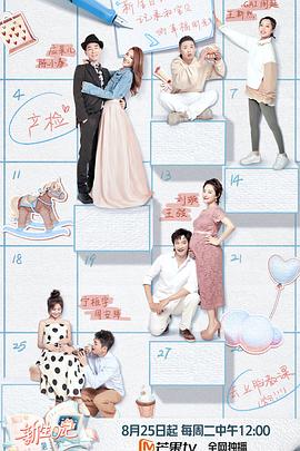 新生日记第二季第1期