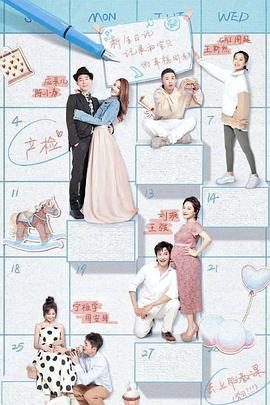 新生的秘密第二季春采夫妇先导片