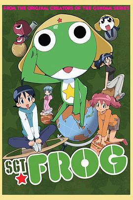 青蛙军曹第一季第01集