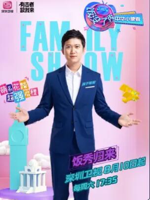 饭没了秀中华小使者第01集