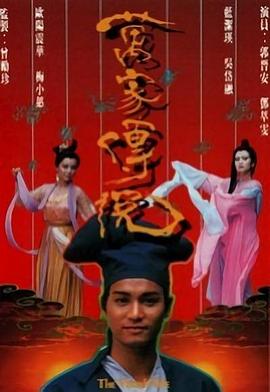 万家传说国语第01集