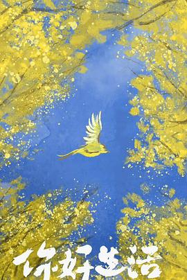 你好生活第四季第20230716期