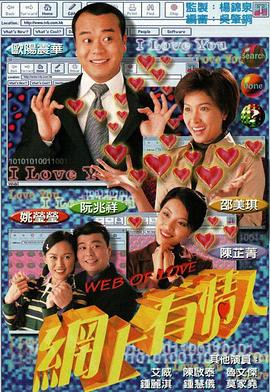 网上有情人粤语第01集