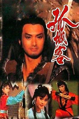 孤城客粤语第07集