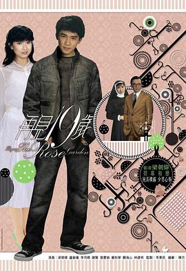 再见十九岁粤语第01集