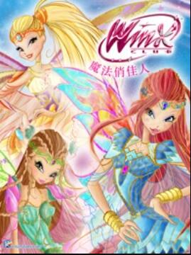 魔法俏佳人第六季第01集