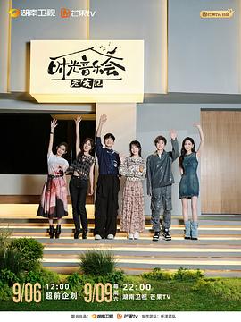 时光音乐会第三季第20230906期