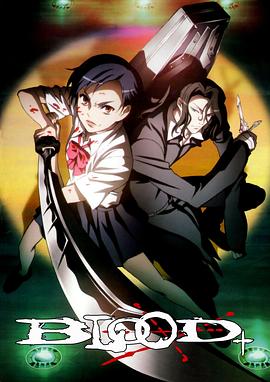 血战 Blood+第01集