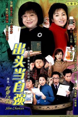 我要Fit-Fit粤语第01集