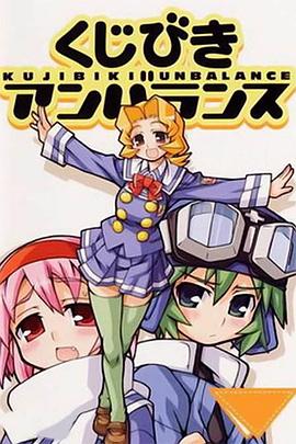 不公正抽签 OVA第03集(大结局)