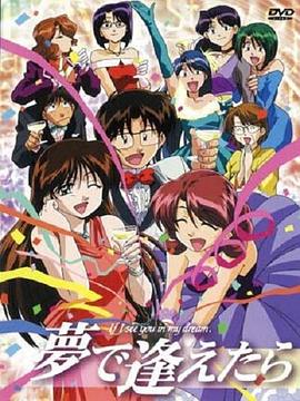 梦中相遇第03集