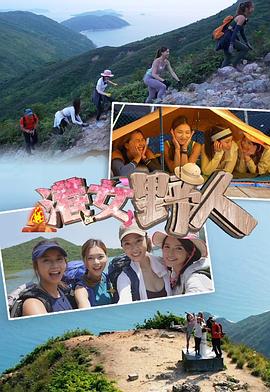 港女野人粤语第01集